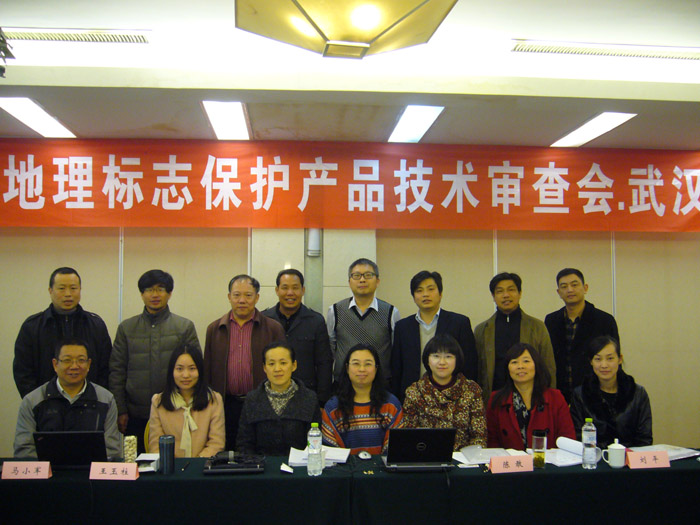 2014年11月钟祥葛粉国家地理标志保护产品技术审查会在武汉举行，九游会可靠公司参加答辩